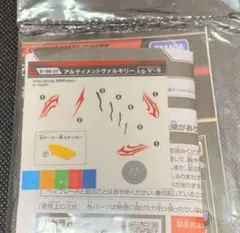 【未開封品】ベイブレードバースト シール/B-196 アルティメットヴァルキリーのサムネイル