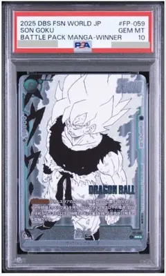 PSA10 フュージョンワールド バトルパック 孫悟空 FP-059 - メルカリ