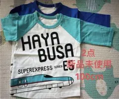 新幹線　お洋服