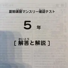 2026年最新】サピックス マンスリー 5年 夏期講習の人気アイテム