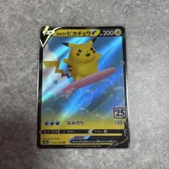 なみのりピカチュウV RR S8a 25th ANNIVERSARY COLL…