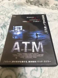 ATM [エー・ティー・エム] DVD