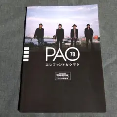 2025年最新】エレファントカシマシ 会報の人気アイテム - メルカリ