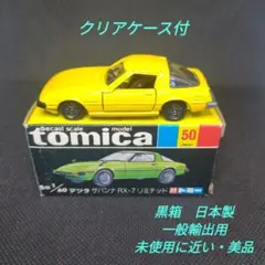 トミカ 黒箱 日本製 22ニッサン パルサークーペエクサ 1/60 - メルカリ