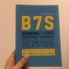 ビーセブンエス