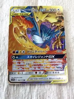 ファイヤー&サンダー&フリーザーGX RR SM10b スカイレジェンド ②