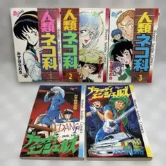 人類ネコ科・ブラッディエンジェルズ　全巻セット　みず谷なおき　送料込み