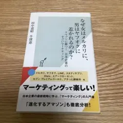 なぜ女はメルカリに、男はヤフオクに惹かれるのか？