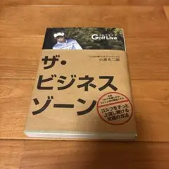 ザ・ビジネスゾーン
