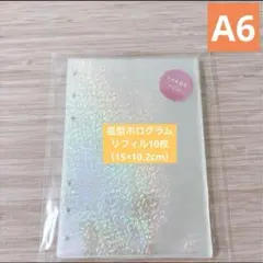 シール帳 A6ホログラムリフィルのみ10枚　透明シール台紙　ホログラム