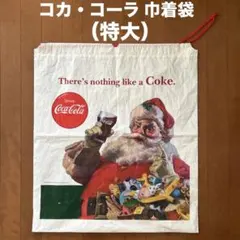 【レア】Coca-Cola サンタクロース 巾着袋 ビニール袋