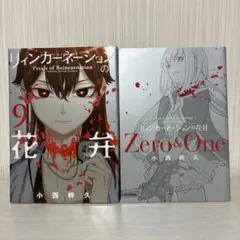 インフェクション 1 及川徹 初版 未開封 - メルカリ
