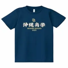 新品【沖縄尚学】2025年 甲子園出場 Tシャツ 沖尚