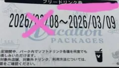 ディズニー フリードリンク バケーションパッケージ バケパ