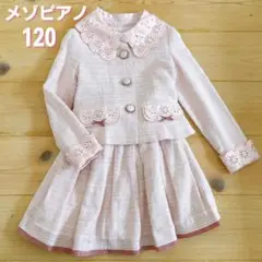 2025年最新】メゾピアノ 130 入学式の人気アイテム - メルカリ
