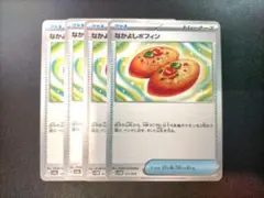 なかよしポフィン　４枚