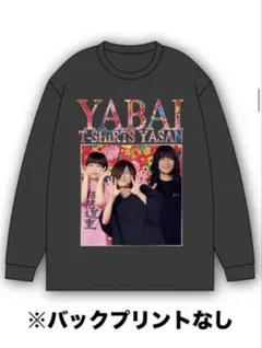 2025年最新】ヤバイtシャツ屋さん /の人気アイテム - メルカリ