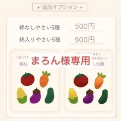 【追加注文】　まろん様専用