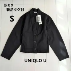 訳あり ユニクロU スウェット Vネックカーディガン 長袖 黒 S 新品タグ付
