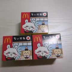 ちいかわ マクドナルド ハッピーセット 3個セットうさぎ古本屋シーサー