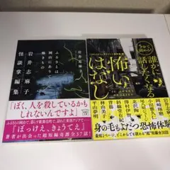 ふるさとは岡山にありて怖きもの 岩井志麻子怪談掌編集 誰かに話したくなる怖い話のサムネイル
