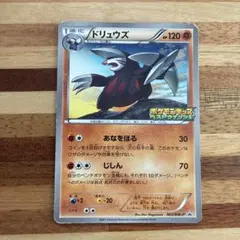 ドリュウズ R BW1 ブラックコレクション 032/053 ドリュウズ R BW1 ブラックコレクション 032/053 - メルカリ