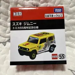 トミカ スズキ ジムニー 55周年記念仕様