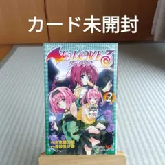 To loveる(とらぶる)ダークネス 2巻　初版　カード未開封