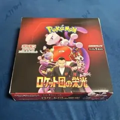 【新品未開封】ロケット団の栄光 1BOX ポケモンカード