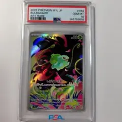 2026年最新】フシギダネAR psa10の人気アイテム - メルカリ
