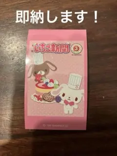 サンリオ　ラブレッツ いちご新聞　3 シュガーバニーズ（しろうさ、くろうさ）