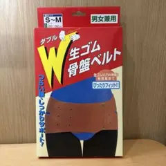 W生ゴム骨盤ベルト S-Mサイズ 男女兼用のサムネイル