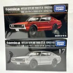トミカプレミアム スカイライン 2000 GT-R セット タカラトミーモール