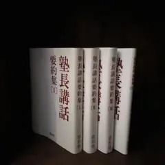 2026年最新】盛和塾の人気アイテム - メルカリ