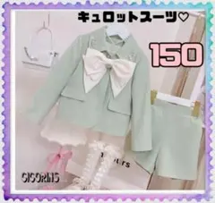 新品　キュロットスーツ　150 発表会　音楽会　結婚式　フォーマル