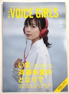 B.L.T. VOICE GIRLS Vol.40 2019年 小倉唯 斉藤朱夏