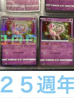 2026年最新】ポケモンカード 25周年 ミュウの人気アイテム - メルカリ