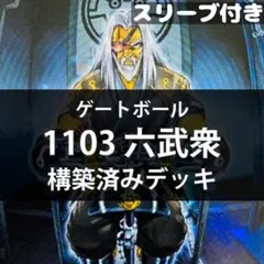 遊戯王 ゲートボール 1209環境 デッキ セイクリッド 黒スリーブ 構築