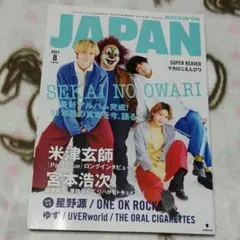 ROCKIN'ON JAPAN 2021年8月号 米津玄師