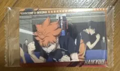 ハイキュー　ウエハース　影山飛雄　日向翔陽　カード