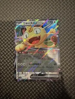 ポケモンカード　ムニキスゼロ　ニャースEX 061/080 RR