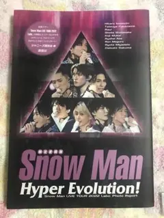 Snow Man Hyper Evolution! 写真集