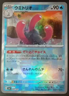 ウミトリオ マスボミラー
