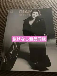 GIANNA boyfriend 2025 夏 09 吉沢亮 西山智樹 前田大輔