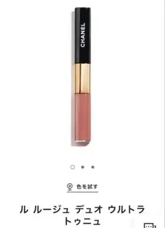 CHANEL ルルージュ デュオウルトラトゥニュ