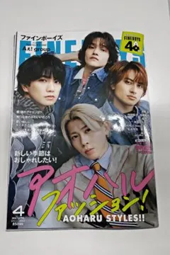 FINEBOYS 4月号 抜けあり