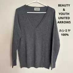 美品　BEAUTY&YOUTH Vネック ニット　カシミヤ　100% メンズ　灰