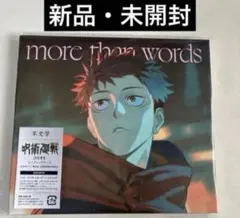 羊文学「more than words」メガジャケ - メルカリ