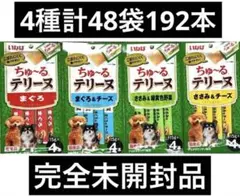 いなば 犬 ちゅ〜るテリーヌ 4種 48袋 合計192本 国産 - メルカリ