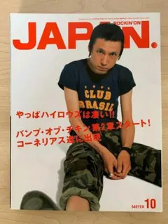 ロッキングオンジャパン　ハイロウズ　2001/10